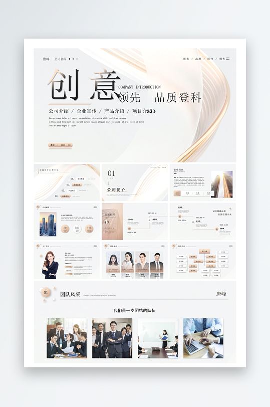 创意大气企业介绍PPT模板-众图网