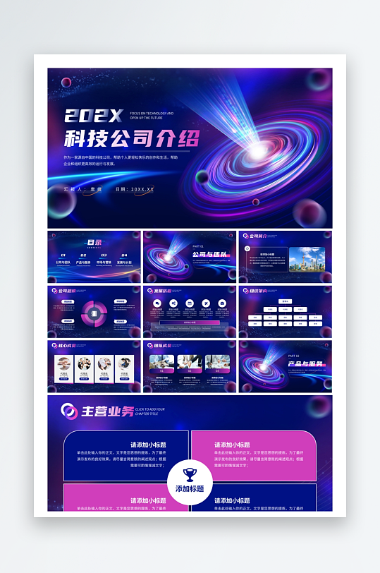 创意大气企业介绍PPT模板-众图网