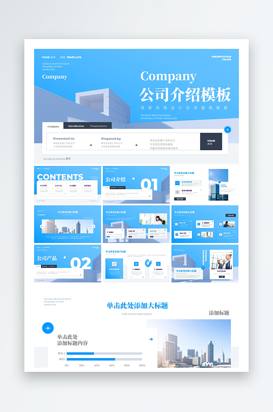 创意大气企业介绍PPT模板-众图网