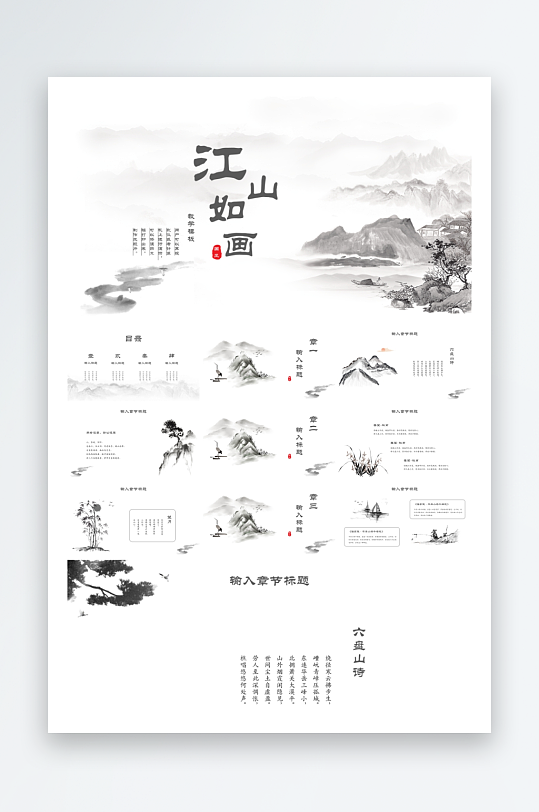 創(chuàng)意大氣淡雅古風(fēng)PPT模板