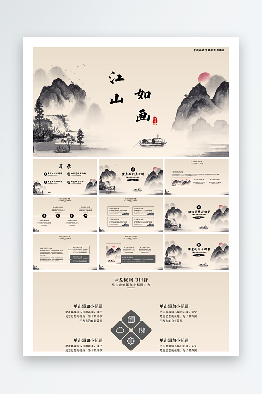 创意大气淡雅古风PPT模板-众图网