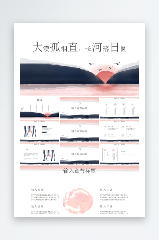 创意大气淡雅古风PPT模板-众图网