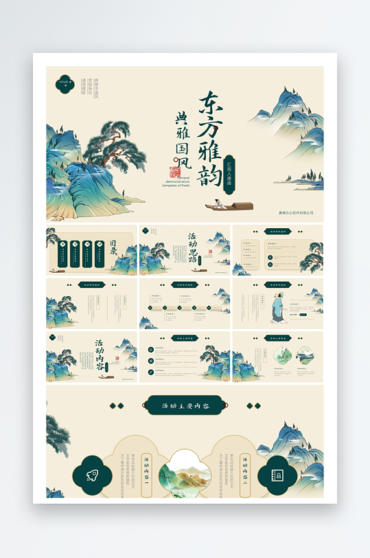 创意大气淡雅古风PPT模板-众图网