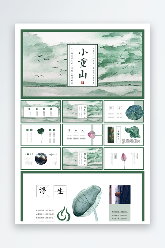 創(chuàng)意大氣淡雅古風(fēng)PPT模板