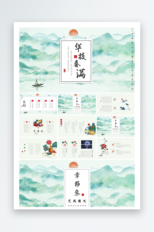 創(chuàng)意大氣淡雅古風(fēng)PPT模板