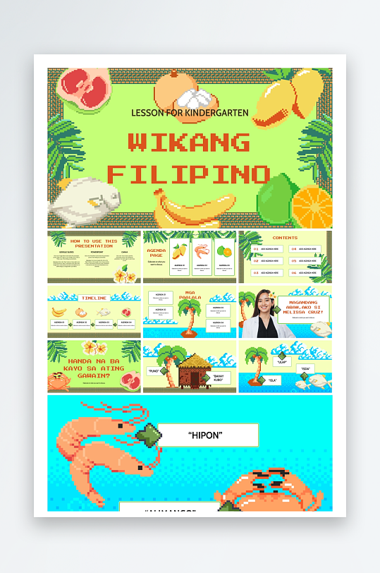 创意大气像素风PPT模板-众图网