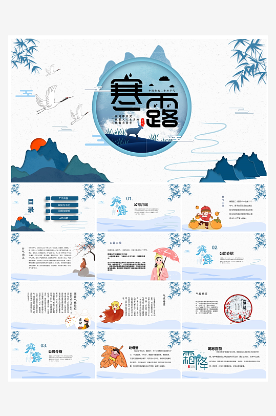 创意简约寒露节气PPT模板-众图网