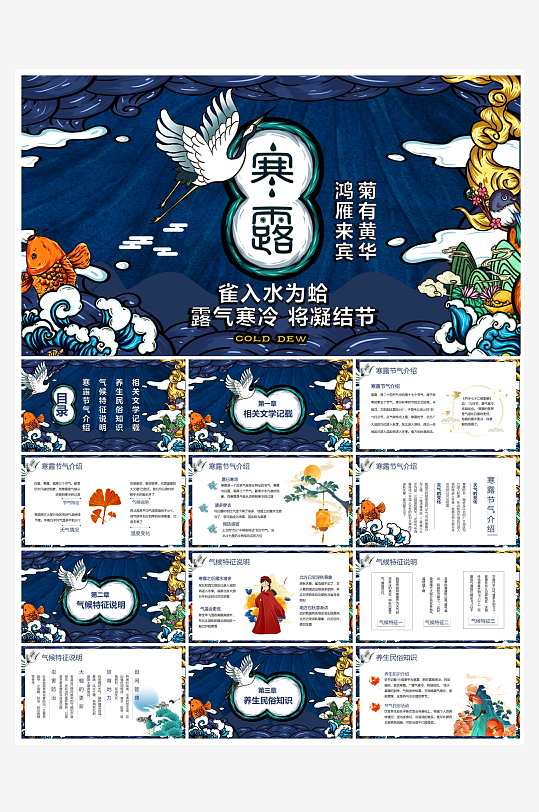 创意简约寒露节气PPT模板-众图网