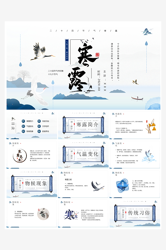 创意简约寒露节气PPT模板-众图网