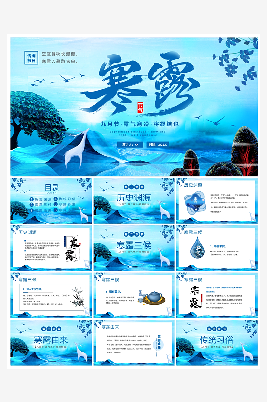 创意简约寒露节气PPT模板-众图网