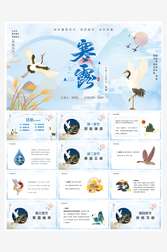 创意简约寒露节气PPT模板-众图网
