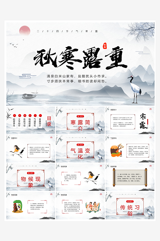 创意简约寒露节气PPT模板-众图网