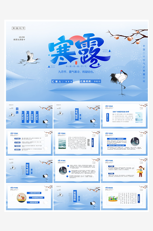 创意简约寒露节气PPT模板-众图网