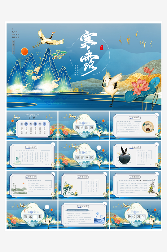 创意简约寒露节气PPT模板-众图网