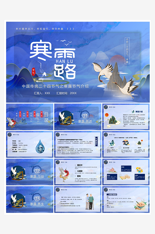 创意简约寒露节气PPT模板-众图网