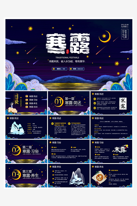 创意简约寒露节气PPT模板-众图网