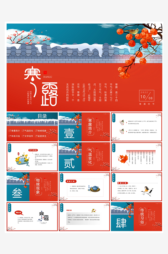 创意简约寒露节气PPT模板-众图网