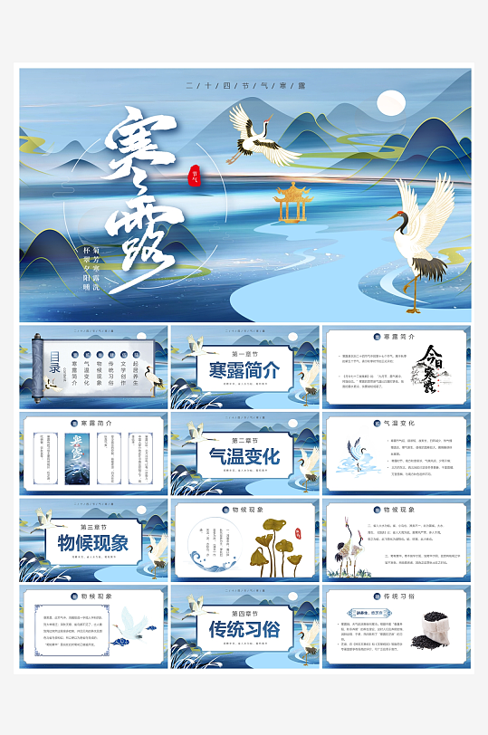 创意简约寒露节气PPT模板-众图网