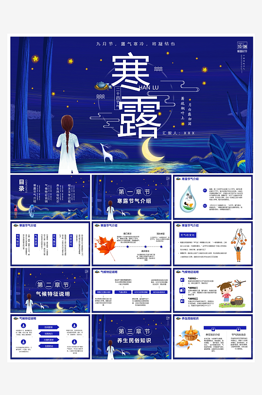 创意简约寒露节气PPT模板-众图网