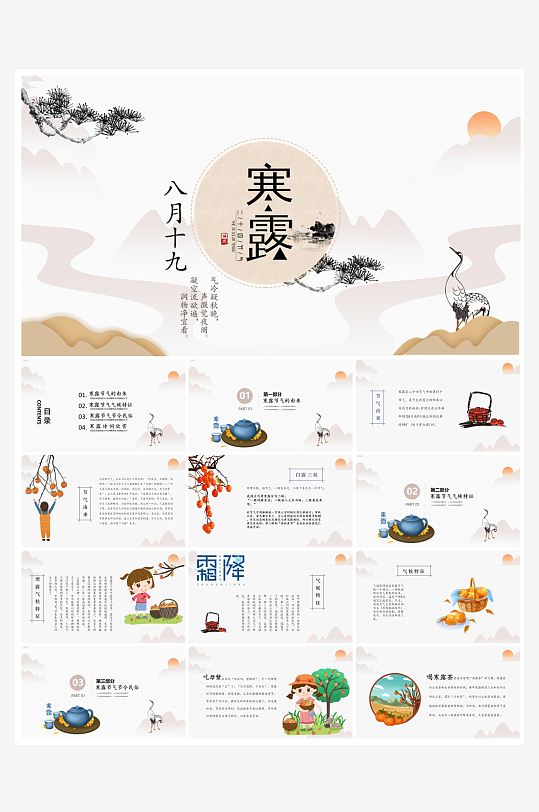 创意简约寒露节气PPT模板-众图网