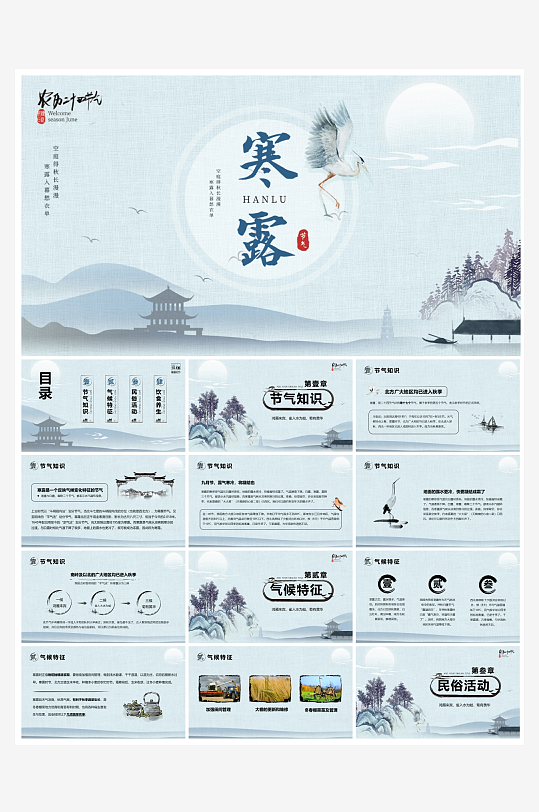 创意简约寒露节气PPT模板-众图网
