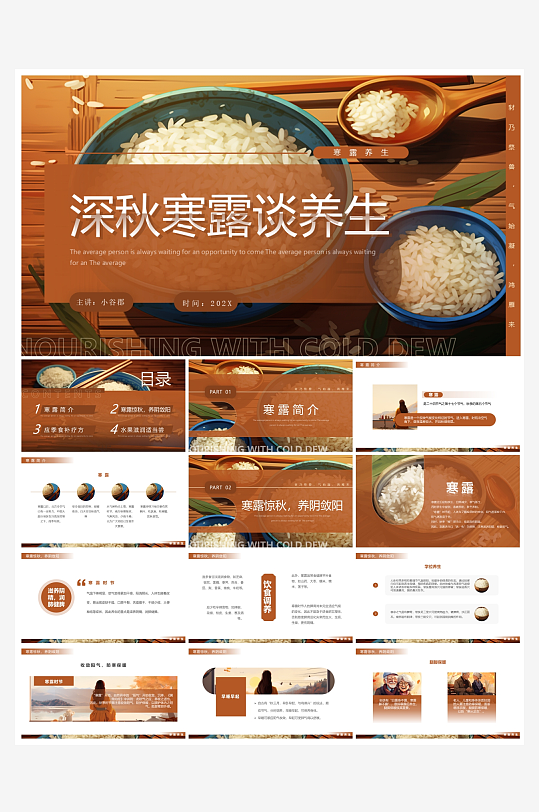 创意简约寒露节气PPT模板-众图网
