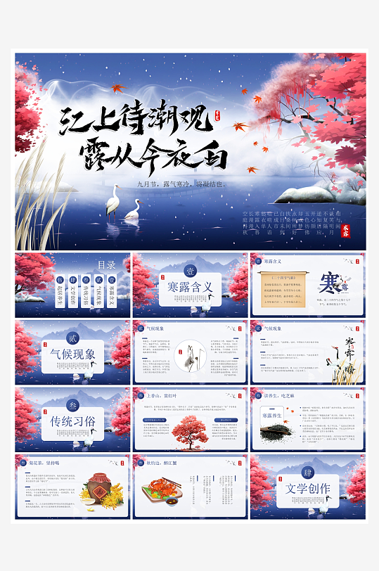 创意简约寒露节气PPT模板-众图网