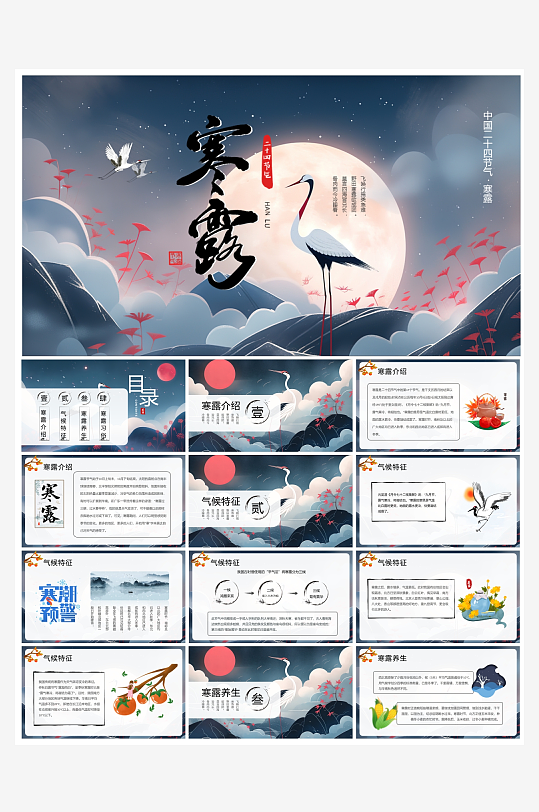 创意简约寒露节气PPT模板-众图网