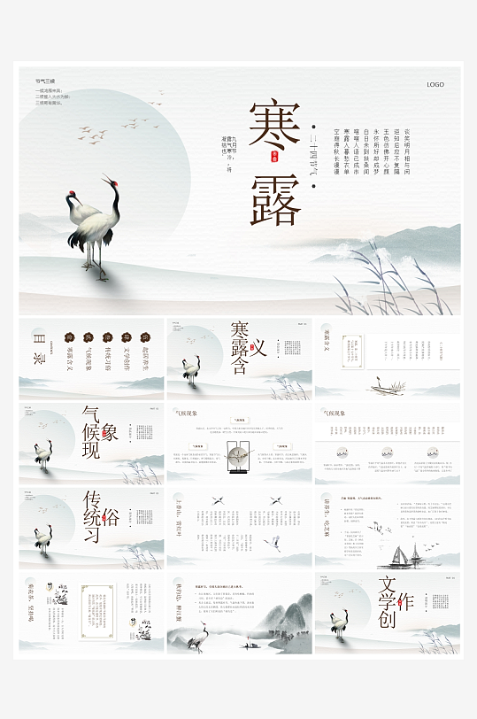 创意简约寒露节气PPT模板-众图网