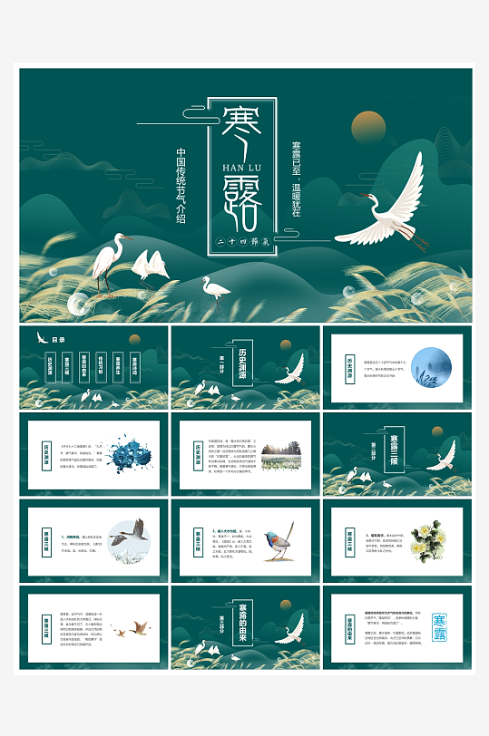 创意简约寒露节气PPT模板-众图网