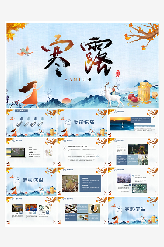 创意简约寒露节气PPT模板-众图网