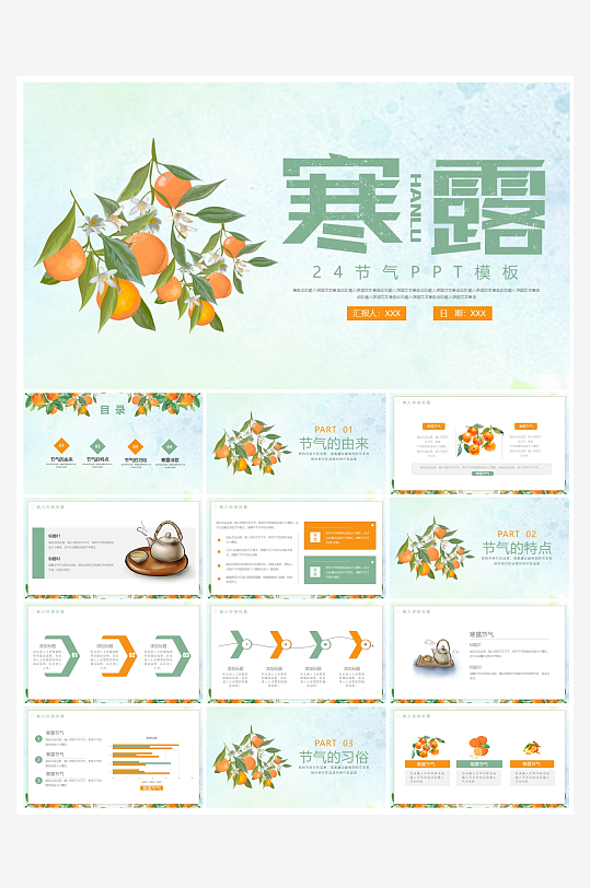 创意简约寒露节气PPT模板-众图网