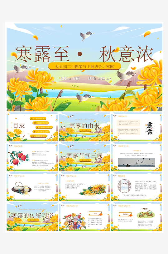 创意简约寒露节气PPT模板-众图网