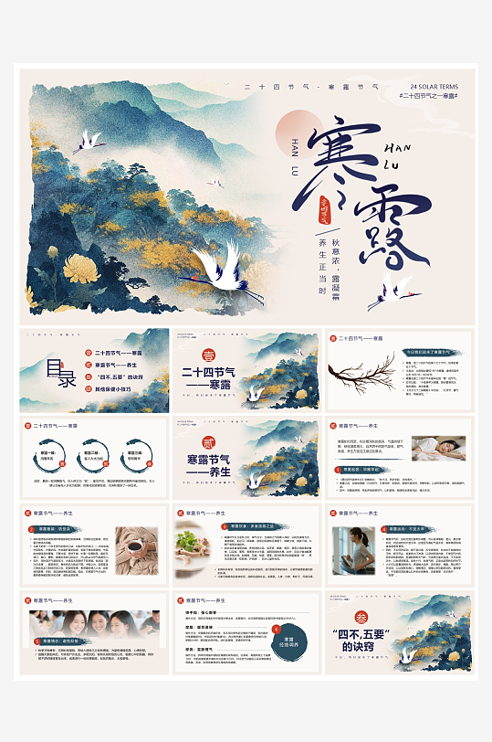 创意简约寒露节气PPT模板-众图网