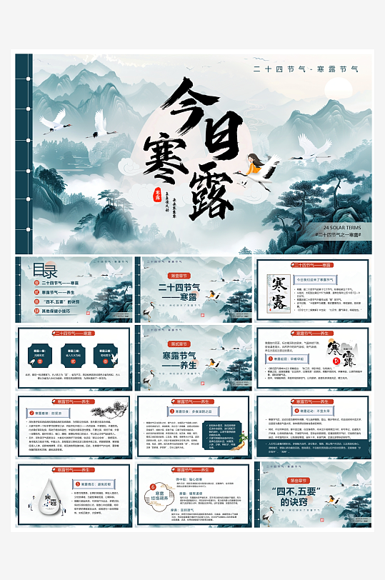 创意简约寒露节气PPT模板-众图网