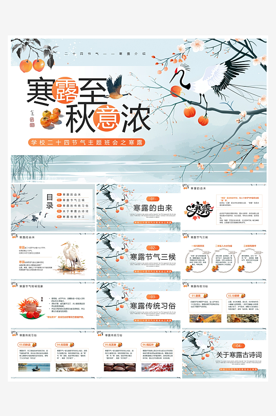 创意简约寒露节气PPT模板-众图网