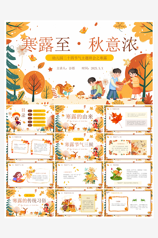 创意简约寒露节气PPT模板-众图网