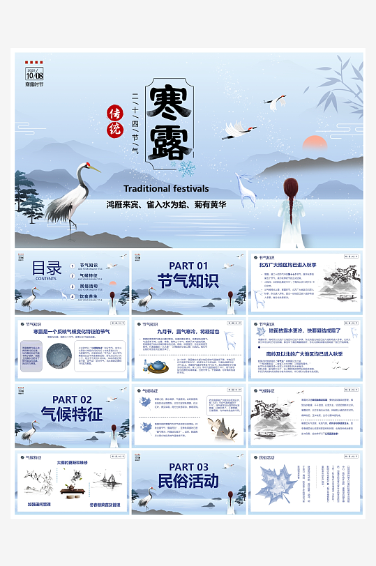 创意简约寒露节气PPT模板-众图网