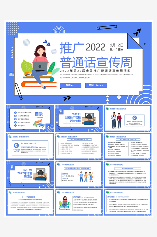 创意大气推广普通话PPT模板-众图网