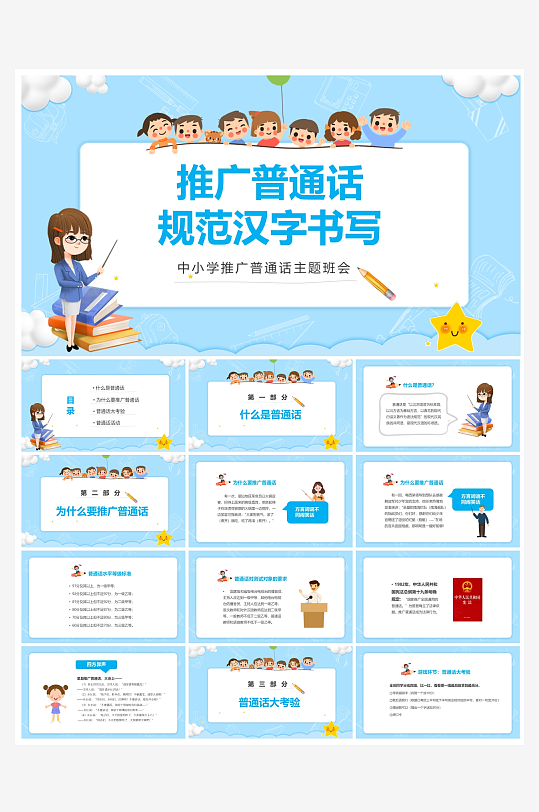 创意大气推广普通话PPT模板-众图网