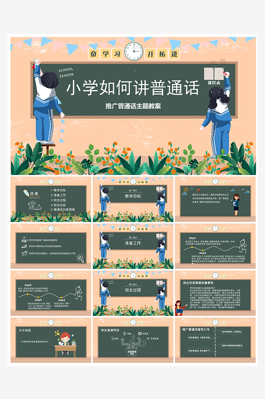 创意大气推广普通话PPT模板-众图网