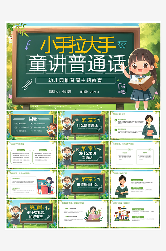 创意大气推广普通话PPT模板-众图网