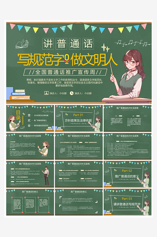 创意大气推广普通话PPT模板-众图网