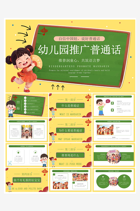 创意大气推广普通话PPT模板-众图网