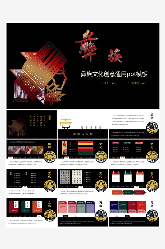 创意简约民族团结PPT模板-众图网