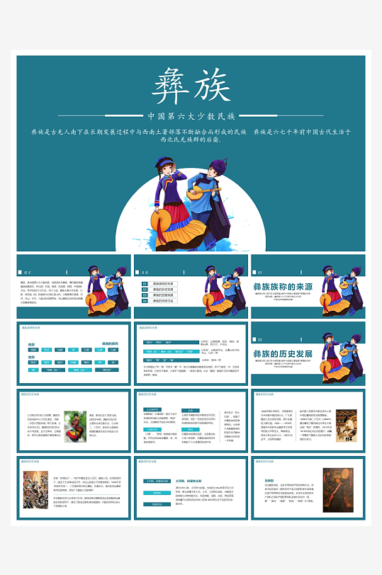 创意简约民族团结PPT模板-众图网