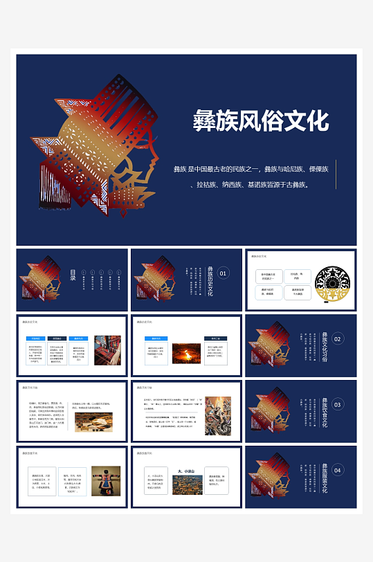创意简约民族团结PPT模板-众图网