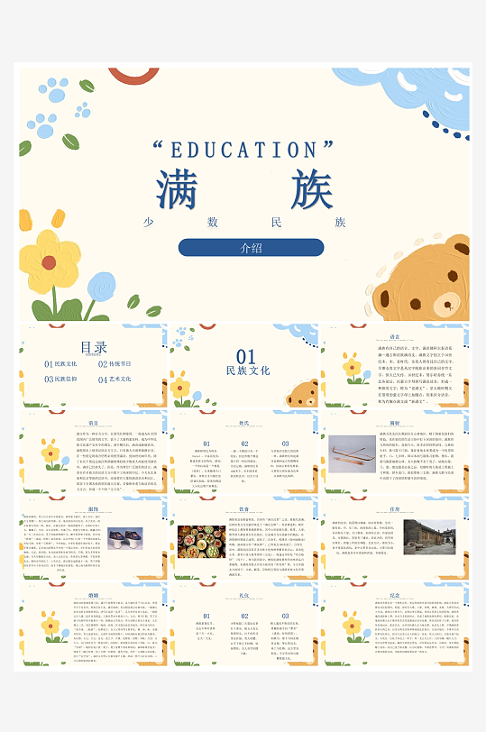 创意简约民族团结PPT模板-众图网