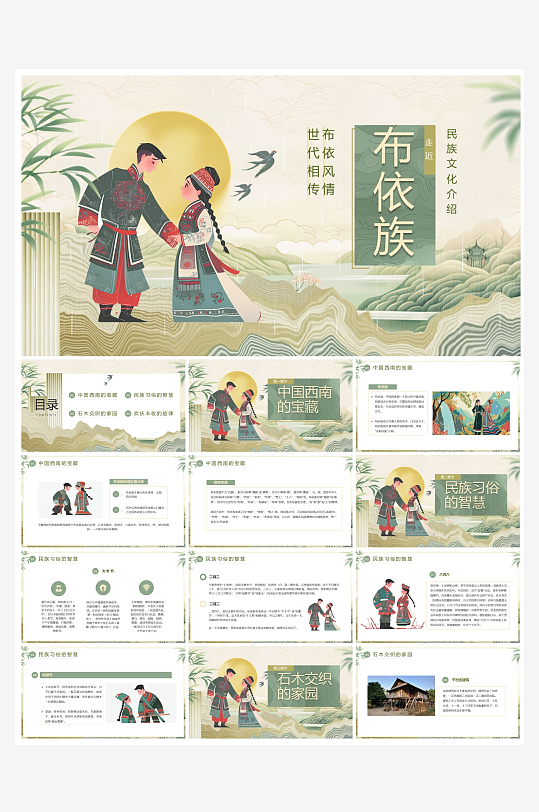 创意简约民族团结PPT模板-众图网