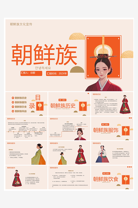 创意简约民族团结PPT模板-众图网